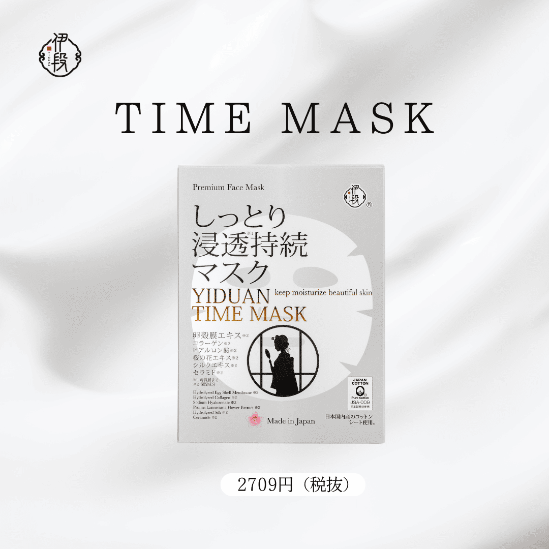 伊段 しっとり浸透持続マスク 画像1