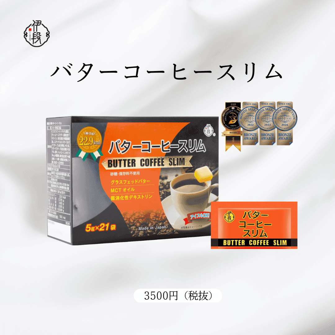 伊段 バターコーヒースリム